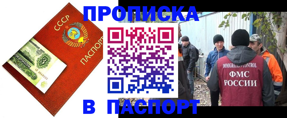 купить прописку в Дрезне